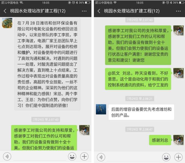 配合客戶進行設備維護，得到項目經理的好評